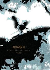 蝴蝶骨 abo