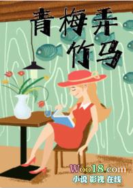 青梅弄竹马(高干)