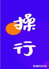 操行等第是什么意思