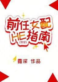 前女友女配快穿文推荐