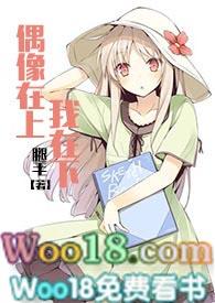 偶像在上我在下(娱乐圈)全文