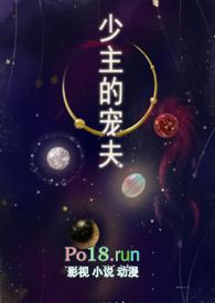 少主的宠夫(女尊)h酥渣