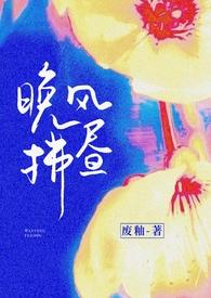 晚风微拂什么意思