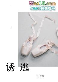 诱捕全文免费阅读rudin
