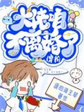 大佬不肯离婚