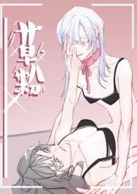 草粉gl文