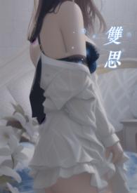 双思是什么