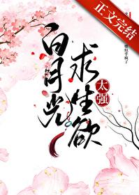 白月光求生记快穿格格党