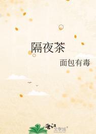 隔夜茶不能喝为什么茶饮料可以喝
