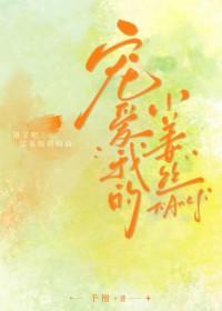 我宠爱的小丫头不见了