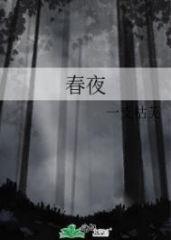 春夜困渡by晏执