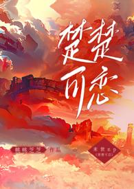楚楚可黏