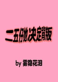 二五仔这个梗怎么火了
