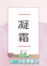 凝霜全文阅读