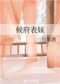 候府的表小姐