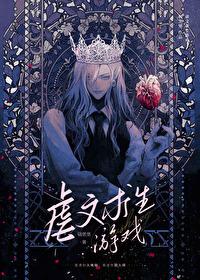 虐文女主求生指南琪琪