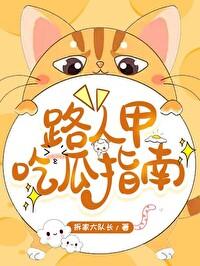 路人甲攻略