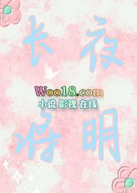 长夜将明剧透