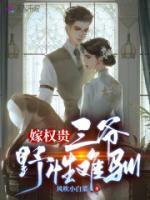 嫁权臣的