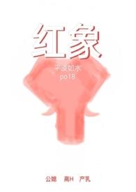 红象家具的优缺点