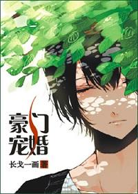 豪门宠婚顾少的千亿娇妻