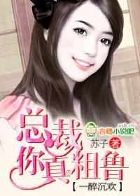总裁太凶猛