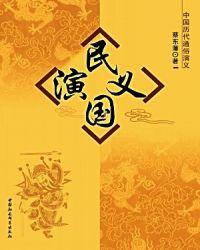 民国演义霸王大陆攻略