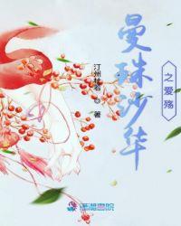 曼珠沙华的歌