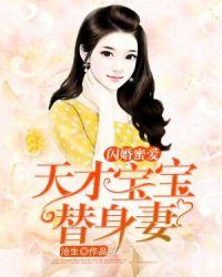 蜜婚成瘾天才宝宝酷妈咪
