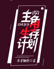 综主角是我生的