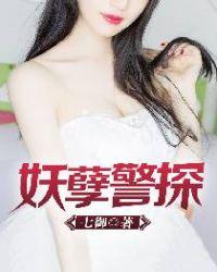 妖孽小警官泽风