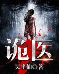 六指诡医txt免费全文