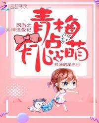 网游之大神请上钩