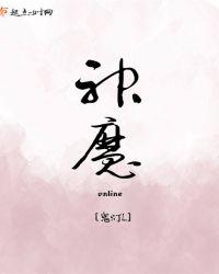 神魔游戏官网