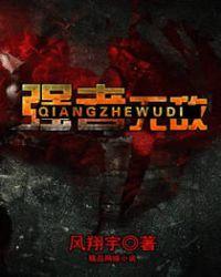强者无敌百科