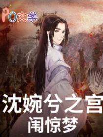 甄嬛传里的婉婉