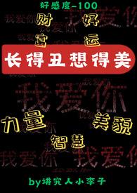 长得丑想的美什么意思