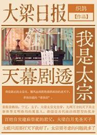 天幕剧透我是太宗姜衡番外