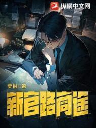 官路商途改编版