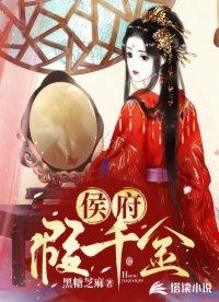 侯府假千金失去万人迷光环后