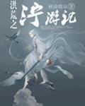 寻花问柳打一数字