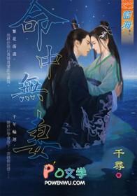 命中无老公