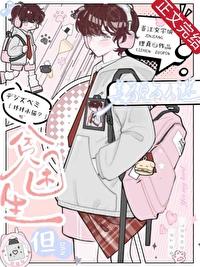 但美貌万人迷