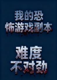 我的恐怖故事