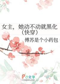 她动不动就黑化[快穿