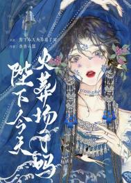 今天陛下寻死了么