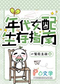 女配的年代文穿书