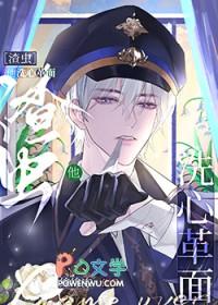 万人嫌虫渣他洗心革面