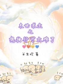 末世求生类的