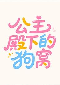 公主殿下l